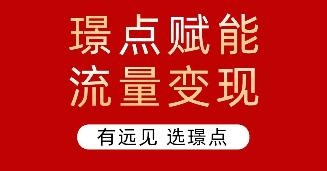 【有远见 选璟点】别急！璟点“品牌赋能抖音团购”名额陆续开放中！