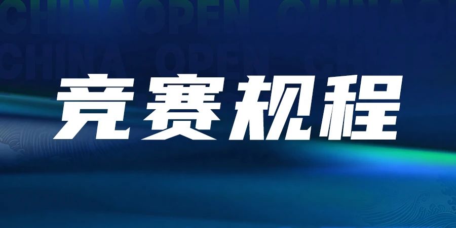 【有远见 选璟点】中国·秦皇岛2025CBSA“美洲豹·璟点杯”中式台球中国公开赛总决赛会外赛竞赛规程