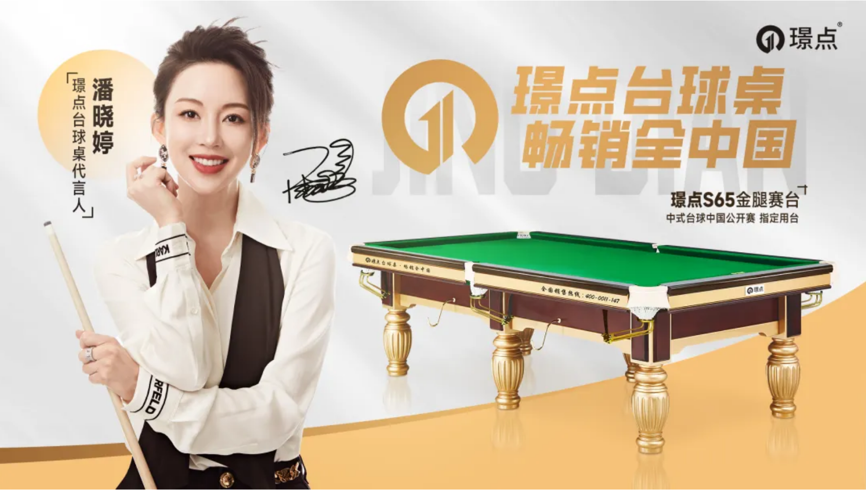 【有远见 选璟点】从中国公开赛到全国超8000家俱乐部的选择 璟点台球桌用专业品质铸就信任！