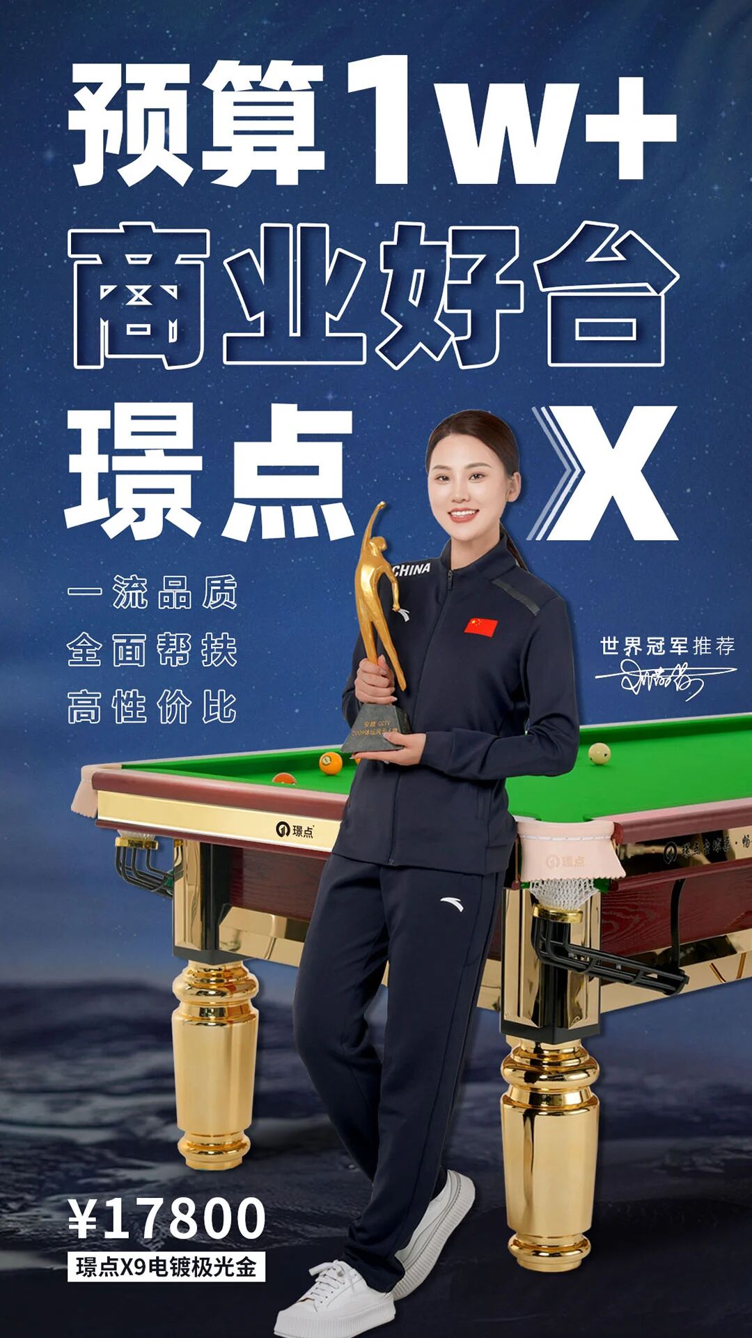 【有远见 选璟点】世界冠军刘莎莎同款“战台”已就位！预算1W+ 商业好台璟点X系列！